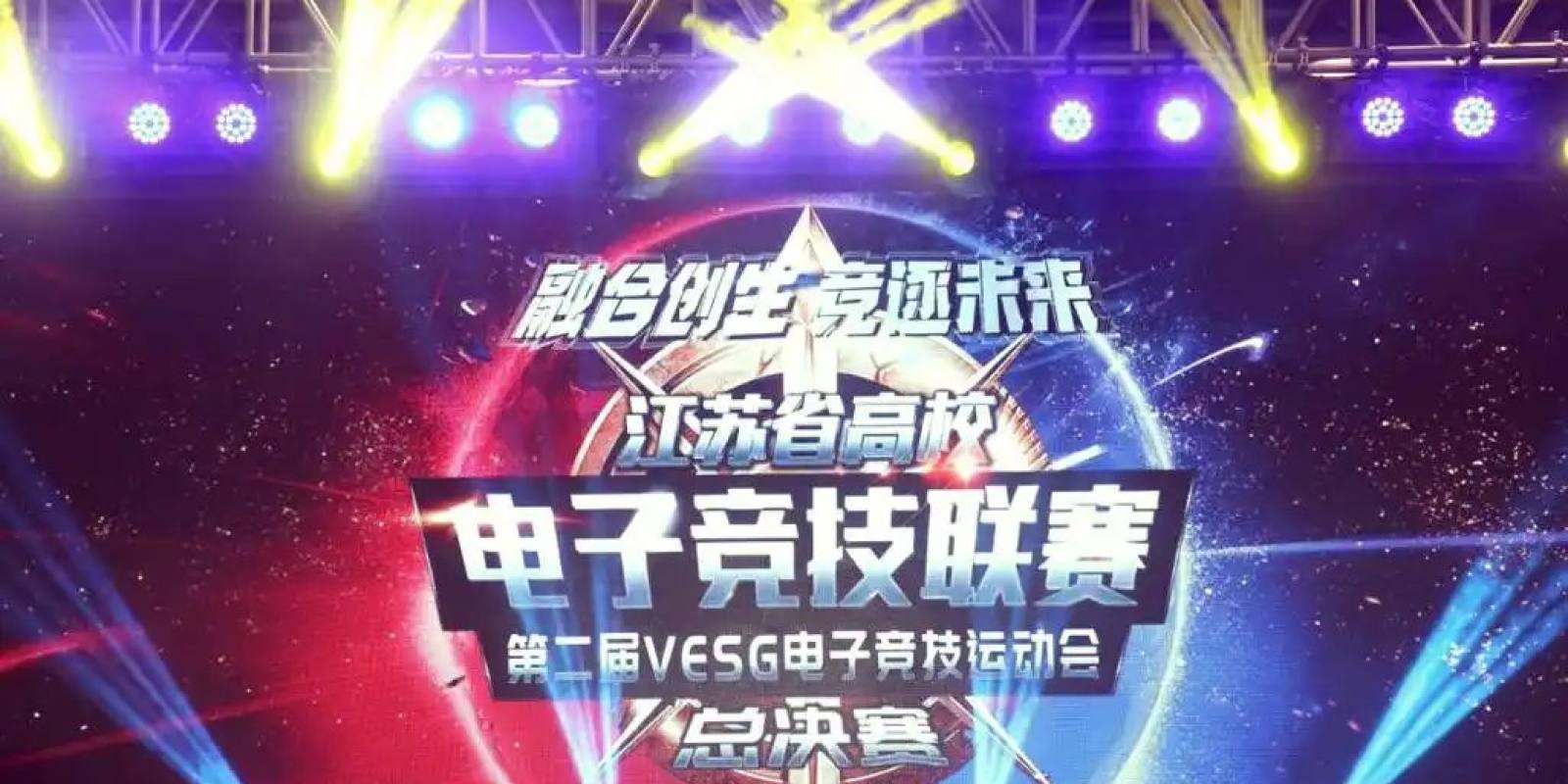 新闻资讯栏目配图：电竞赛事现场大屏与观众席